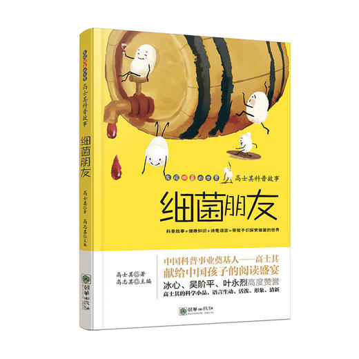 40906高士其科普故事细菌朋友 商品图0