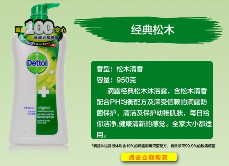 dettol滴露全面防菌经典松木型沐浴露950mlk