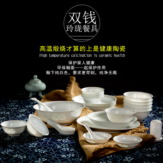 古镇陶瓷 双钱玲珑餐具散件