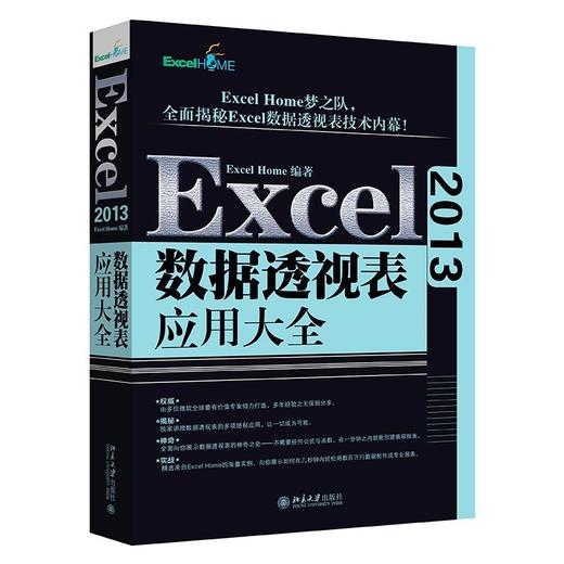 Excel三大神器：函数与公式+数据透视表+VBA其实很简单（套装共3册） 商品图2