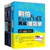 Excel三大神器：函数与公式+数据透视表+VBA其实很简单（套装共3册） 商品缩略图0