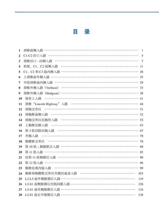 脊柱外科手术入路 第3版  主译 田伟 孙宇庆 北医社 商品图4