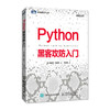 Python黑客攻防入门 商品缩略图0