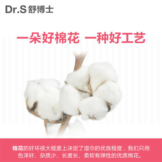 舒博士 10抽 Dr.S 真芯棉婴儿手口湿巾 商品图3