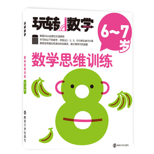 全2册 玩转数学 阶梯数学练习 6-7岁 商品图1
