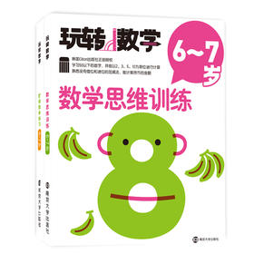 全2册 玩转数学 阶梯数学练习 6-7岁