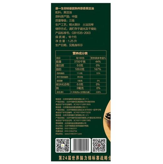 【食品酒水】黑豆油非转基因食用油东北特产青仁黑豆调味油 商品图1