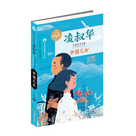 大师童书 凌叔华儿童文学（全2册） 商品图2