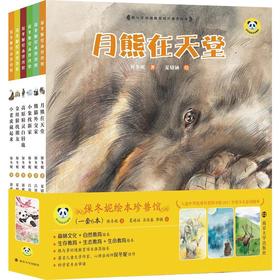 保冬妮绘本珍兽馆(平装套装）