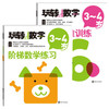 全2册 玩转数学 数学思维训练+阶梯数学练习 3-4岁 商品缩略图0