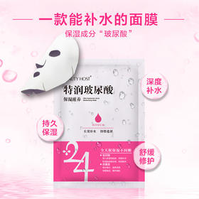 【面膜】美主人玻尿酸补水面膜 补水保湿面膜 蚕丝面膜