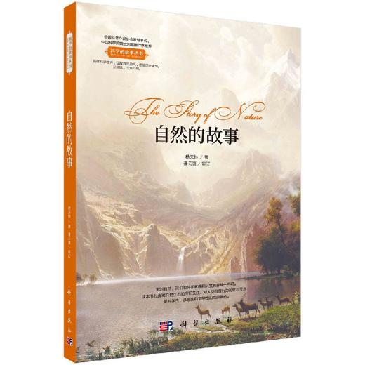 自然的故事 商品图0