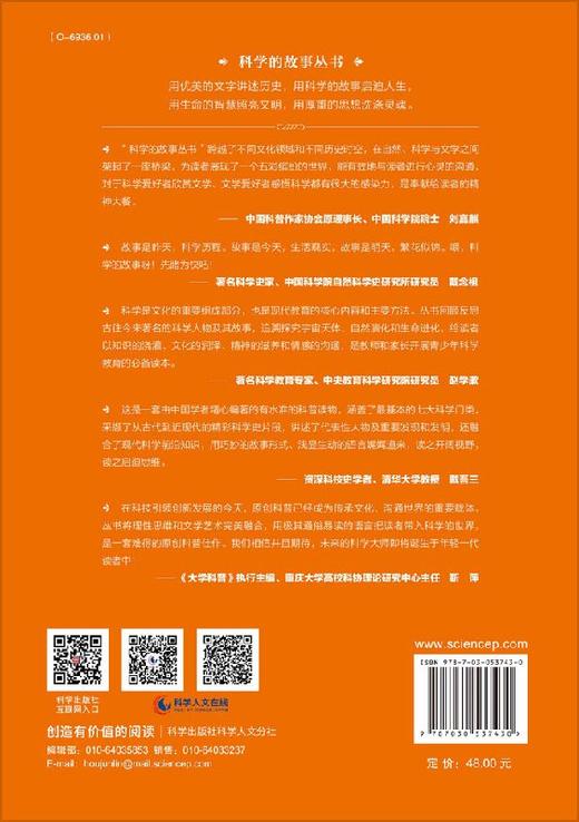 数学的故事/杨天林/科普读物/科学出版社 商品图1