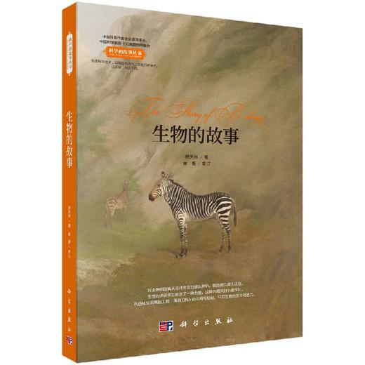 生物的故事 商品图0