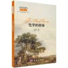 化学的故事 商品缩略图0