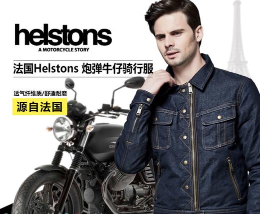 【现货】法国Helstons 炮弹牛仔骑行服-复古街道 商品图0