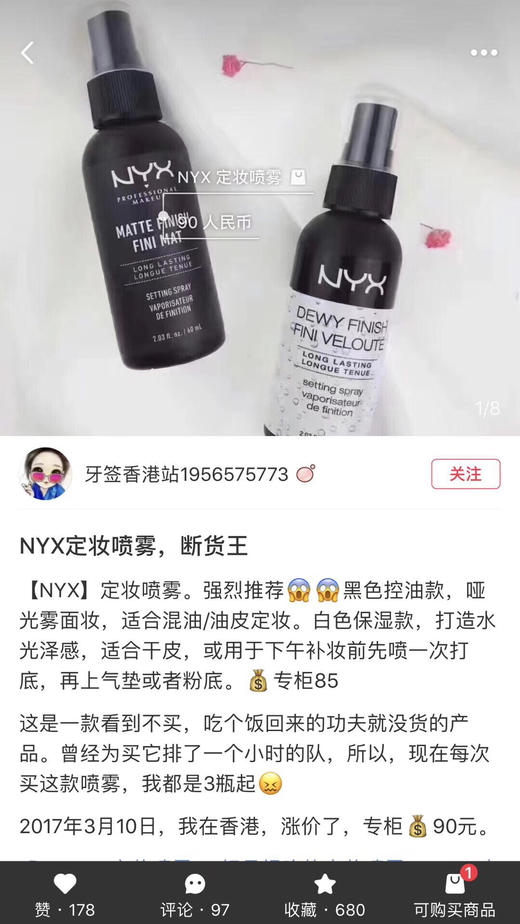 好评无数！NYX定妆喷雾60ml 商品图6