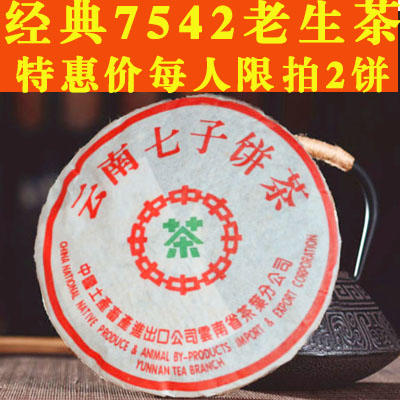 2001年中茶简体云7542老生茶青饼 商品图0