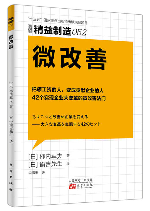 日本精益制造49—52（学正宗精益管理zui佳书籍） 商品图4