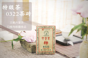 三鹤六堡茶 2013年 0322六堡茶砖（2015年包装出厂，250g）