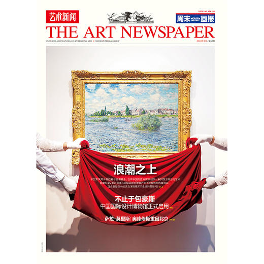 《艺术新闻/中文版》2018年4月   第57期 商品图0