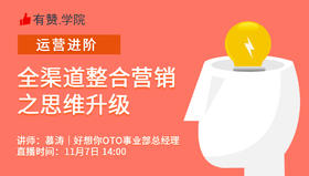 全渠道整合营销之思维升级