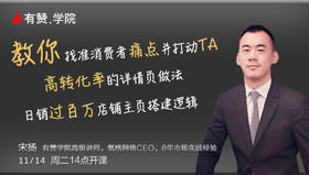 教你找准消费者痛点并打动TA