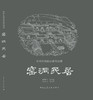 《中国传统民居系列图册》（套书购买8折团购优惠，单本85折） 商品缩略图8