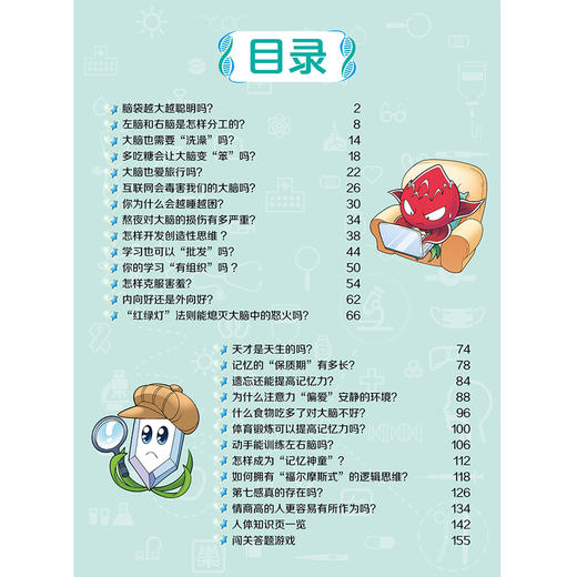 《植物大战僵尸2人体漫画•超强大脑大对决》6-15岁适读 植物战队和僵尸战队的“超强大脑大对决” 商品图4