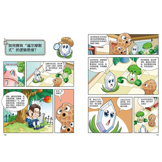 《植物大战僵尸2人体漫画•超强大脑大对决》6-15岁适读 植物战队和僵尸战队的“超强大脑大对决” 商品图3