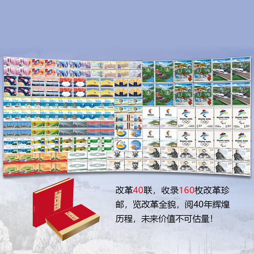 改革开放40周年十大方联邮票珍藏册 商品图0