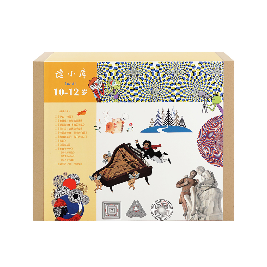 预售 读小库10 12岁书箱套装第六辑 共12册 儿童书绘本