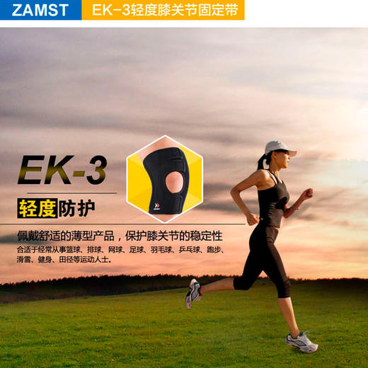 日本ZAMST赞斯特护膝EK-3透气舒适不脱落 JX100 商品图1