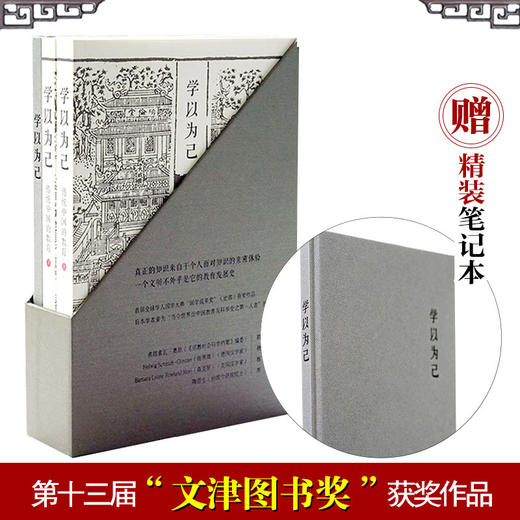 学以为己：传统中国的教育史 薄荷实验 套装上下册 附赠精装笔记本 中国教育研究 商品图0