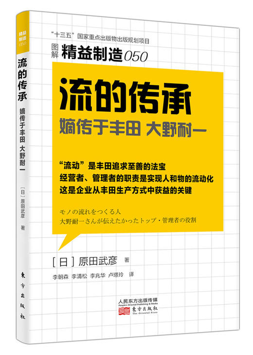 日本精益制造49—52（学正宗精益管理zui佳书籍） 商品图2