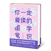 你一定爱读的国学常识 国学爱好者入门书 国学大师曹伯韩口著作 商品缩略图1