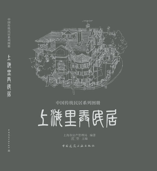 《中国传统民居系列图册》（套书购买8折团购优惠，单本85折） 商品图1