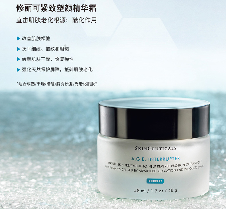 修丽可紧致塑颜A.G.E精华霜 48ml