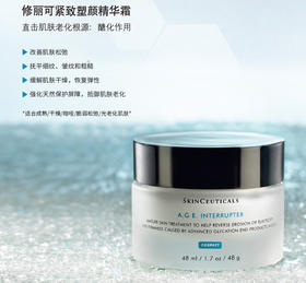 修丽可紧致塑颜A.G.E精华霜 48ml