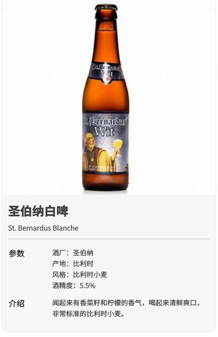 圣伯纳白啤stbernardusblanche