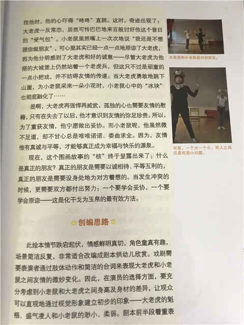 舞台上的绘本—幼儿园如何创编绘本剧？ 朱清编著 南师大出版社 商品图3