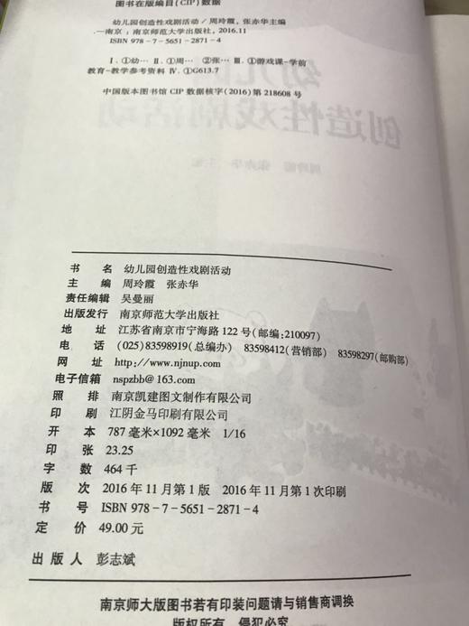 幼儿园创造性戏剧活动  南京师范大学出版社 商品图1
