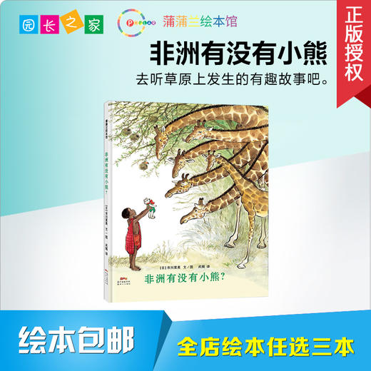 非洲有没有小熊 绘本 商品图0