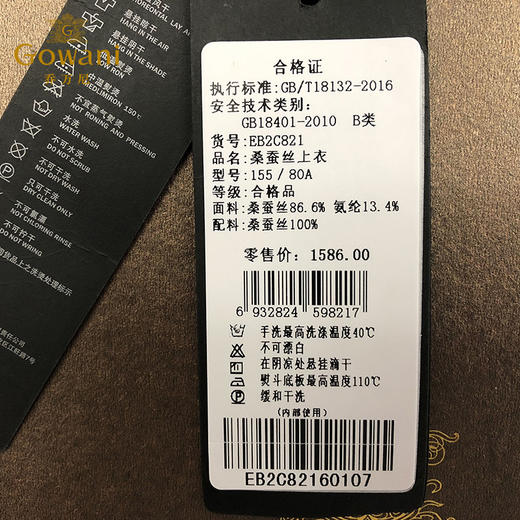 乔万尼夏季衬衣桑蚕丝格子上衣EB2C821601 商品图4