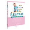 《RIE育儿法》 商品缩略图0