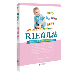 《RIE育儿法》