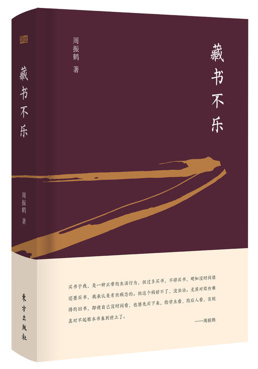 周振鹤系列丛书（学人游幕与清代学术、藏书不乐、行不由径：周振鹤演讲访谈录） 商品图1