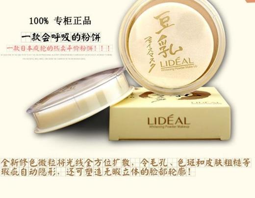 粉饼灵点lideal豆乳粉饼干粉
