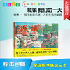 城镇 我们的一天 绘本 商品缩略图0