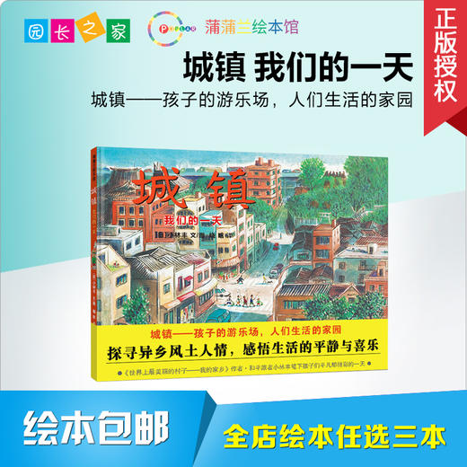 城镇 我们的一天 绘本 商品图0